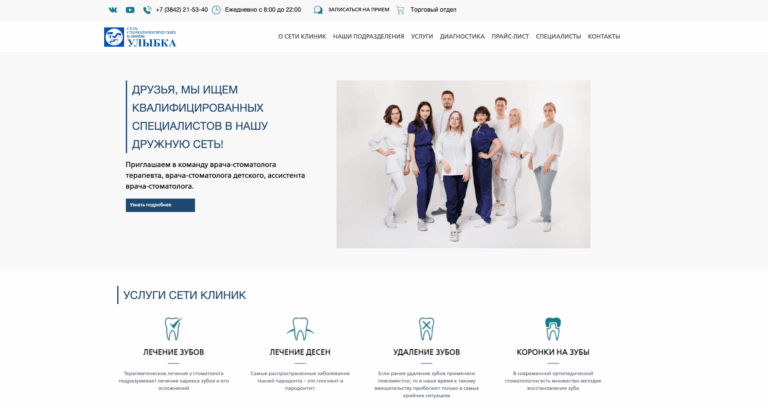 Обновление сайта для сети стоматологических клиник «Улыбка»